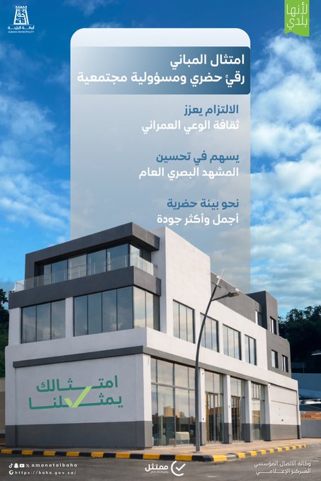 امتثال المباني رقيٌّ حضري ومسؤولية مجتمعية